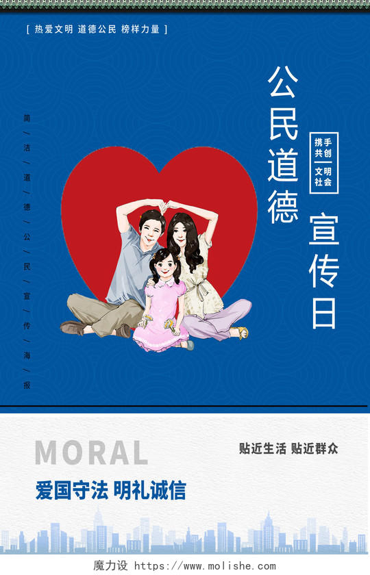 蓝色祥云公民道德宣传日爱心中国公民模板
